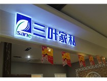 LED發(fā)光字在樓頂安裝的方法是什么呢，山西德軒做字廠為您解析！