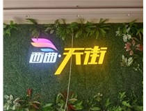 山西發(fā)光字影響制作周期的因素有那些呢？山西德軒發(fā)光字和您分享
