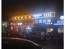 樹(shù)脂立體發(fā)光字的定義和特點(diǎn)是是什么呢？山西德軒發(fā)光字為您解讀