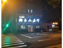 不銹鋼發(fā)光字的特點(diǎn)有哪些呢？山西德軒做字廠為您解答