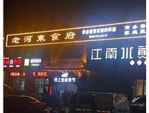 山西發(fā)光字制作時有哪些細節(jié)需要處理呢？山西德軒做字廠為您分析