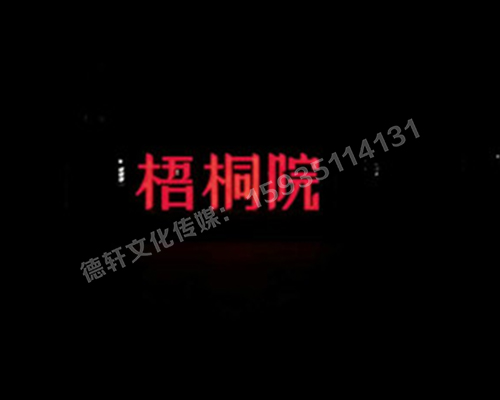 梧桐院小區(qū)——不銹鋼高邊字、下陷字