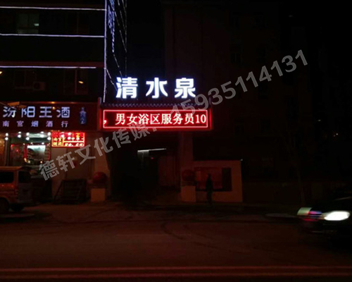 清水泉迎澤南街——顯示屏，沖孔字